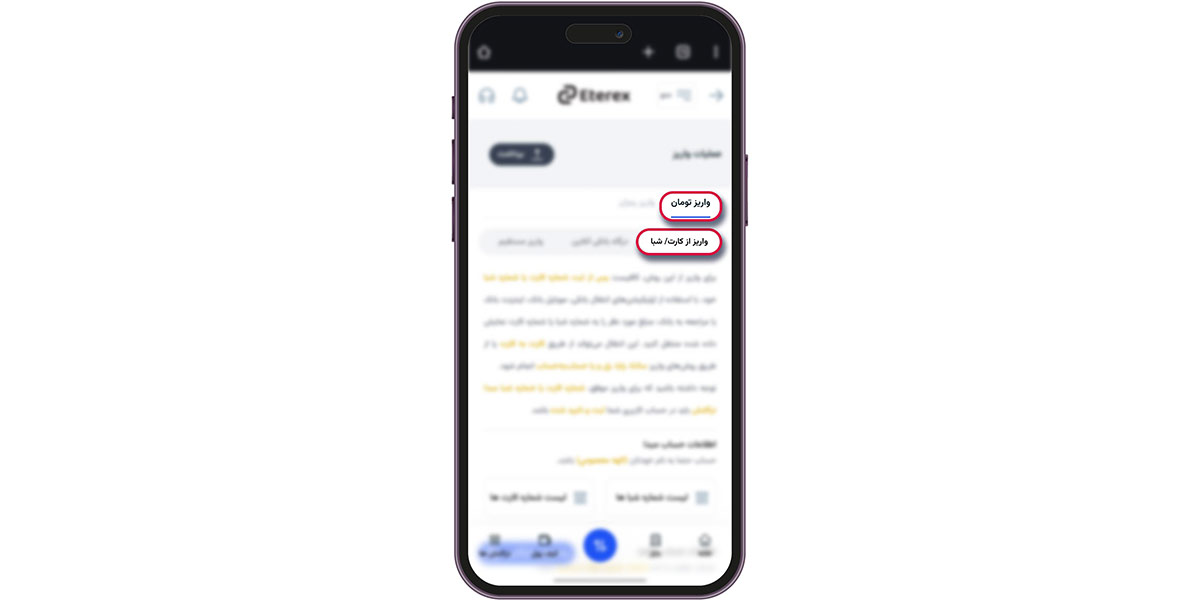 واریز ریالی جهت معاملات پیشرفته