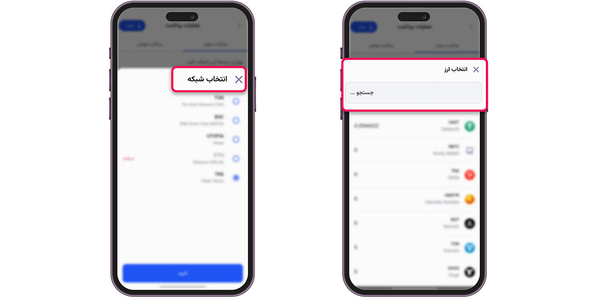 راهنمای جامع واریز و برداشت رمزارز در صرافی اتراکس انتخاب ارز و شبکه جهت برداشت