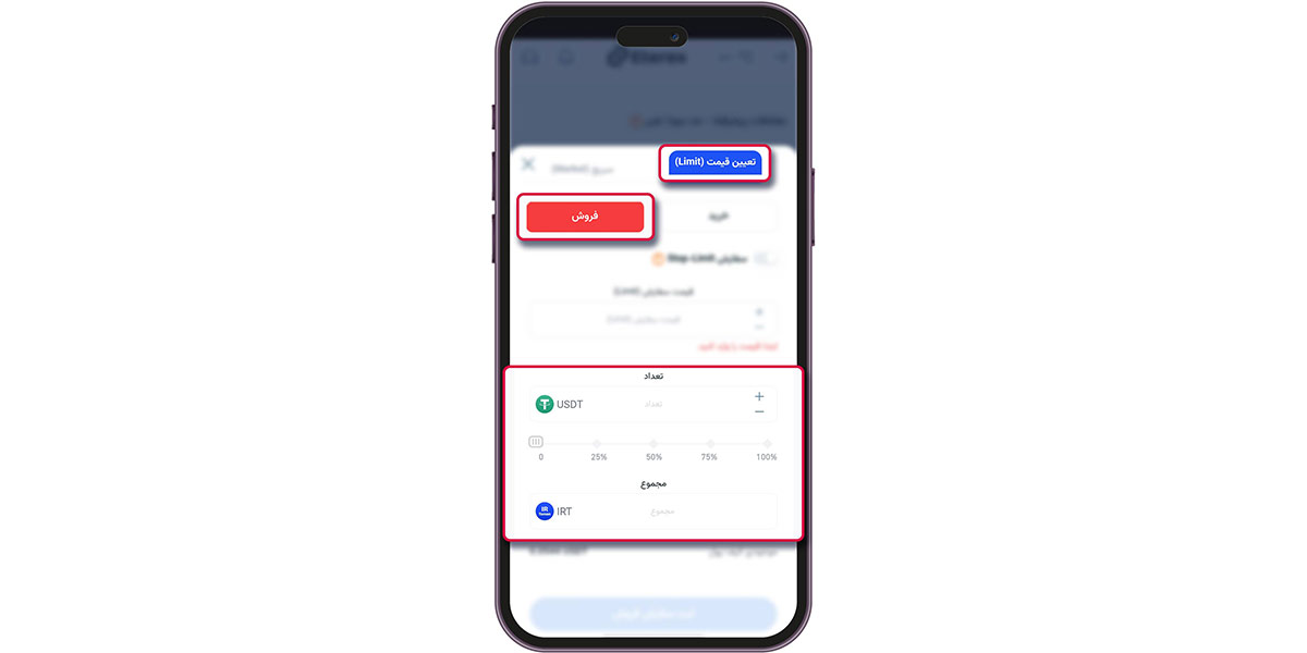 ثبت سفارش فروش لیمیت