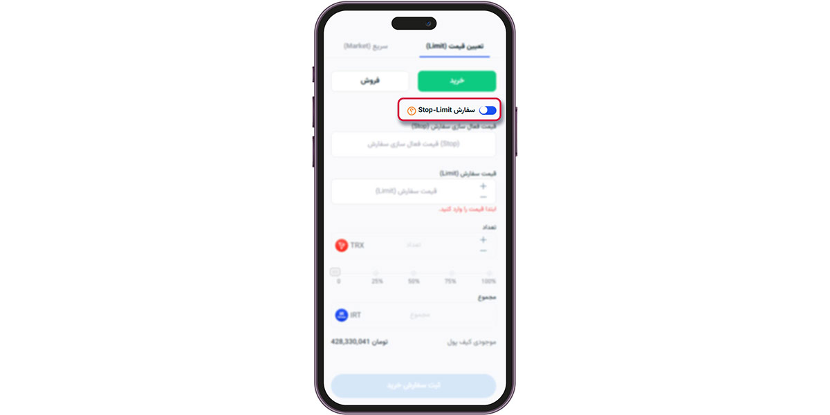  سفارش Stop-Limit 