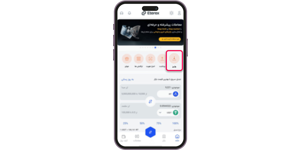 آموزش خرید و فروش ارز دیجیتال در اتراکس خرید و فروش ارزدیجیتال- واریز