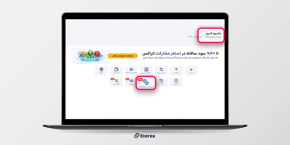 استخر مشارکت اتراکس