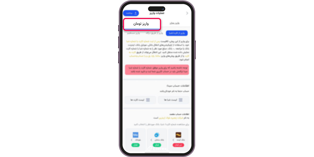آموزش خرید و فروش ارز دیجیتال در اتراکس واریز به صرافی - خرید و فروش ارز دیجیتال