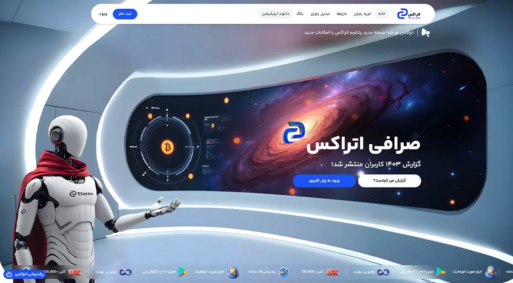 معرفی بهترین وبسایت خبری ارزدیجیتال وبسایت خبری ارزدیجیتال eterex