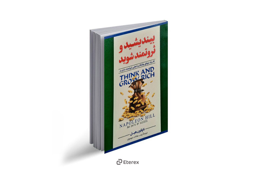 معرفی ۱۰ کتاب برای تقویت هوش مالی بیندیشید و ثروتمند شوید