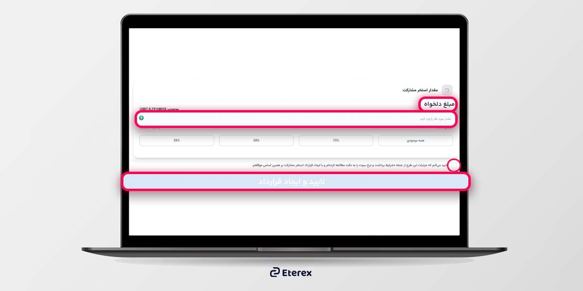 تایید تراکنش استیکینگ