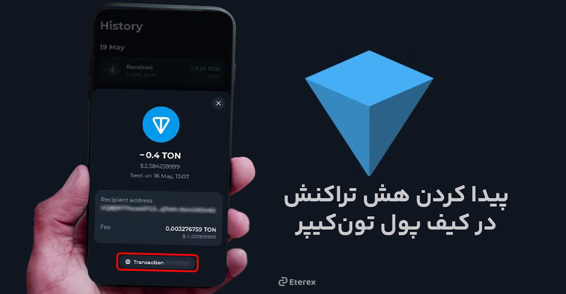 هش تراکنش یا TXID چیست؟ هش تراکنش کیف پول تون کیپر