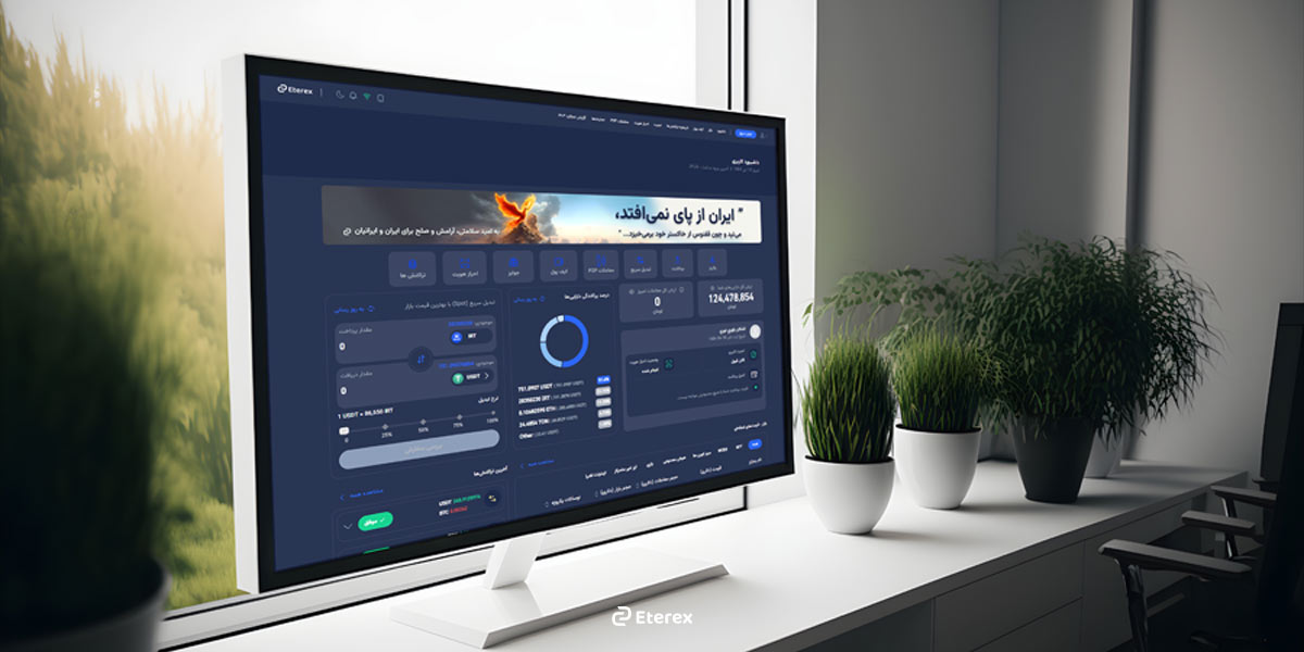 بررسی ۵ نکته کلیدی در انتخاب صرافی ارز دیجیتال! کاربرپسند بودن صرافی ارز دیجیتال