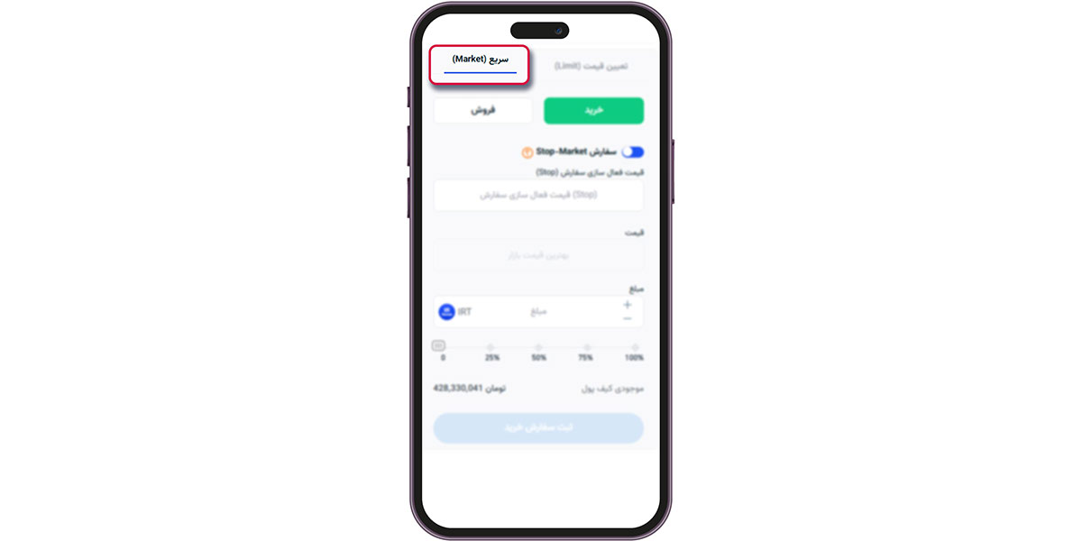 آموزش سفارش استاپ مارکت