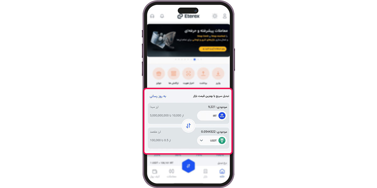 آموزش خرید و فروش ارز دیجیتال در اتراکس تبدیل ریالی به ارزدیجیتال