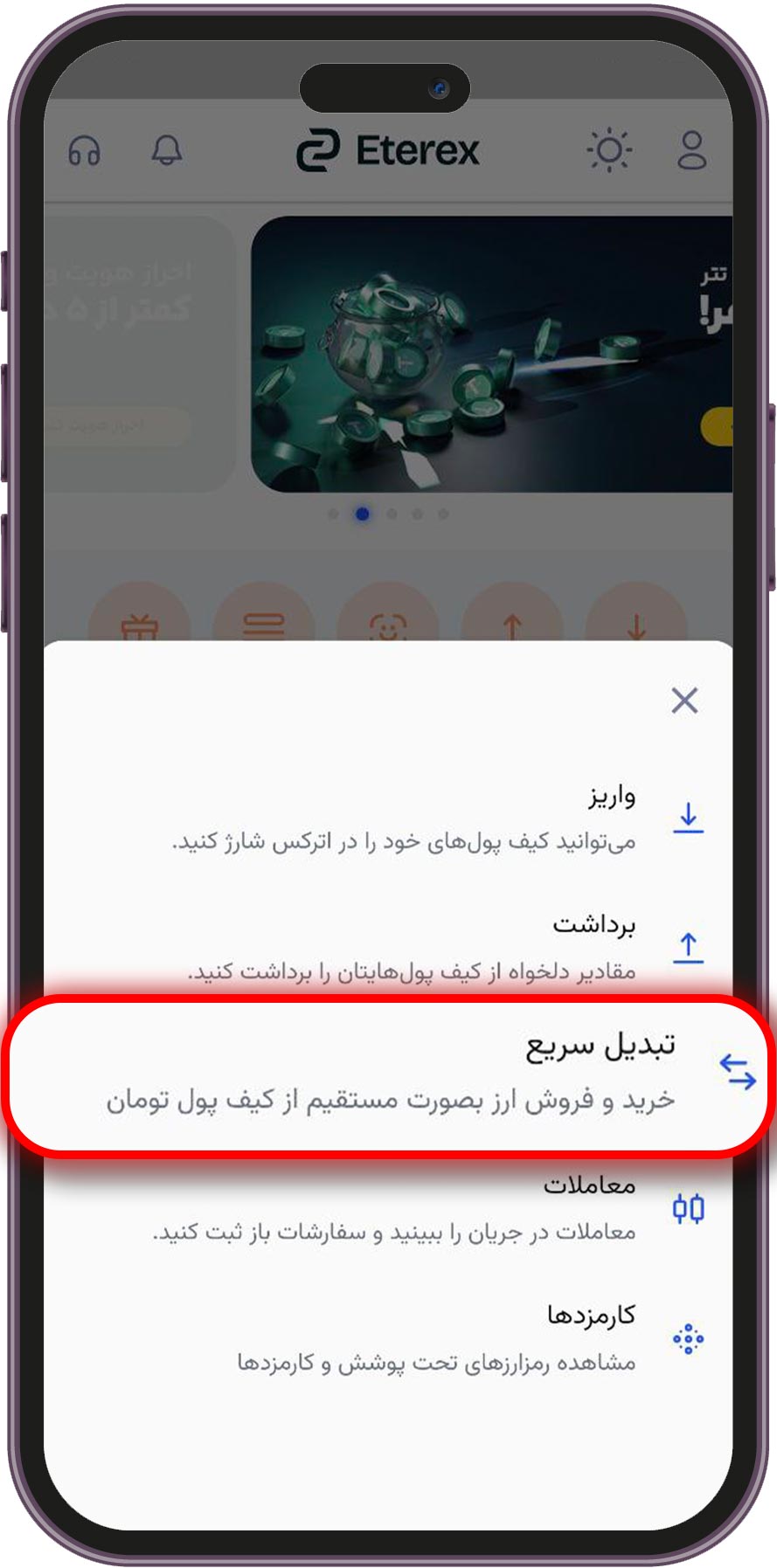 آموزش گامبهگام تبدیل تتر به دای در صرافی اتراکس تبدیل سریع تتر به دای