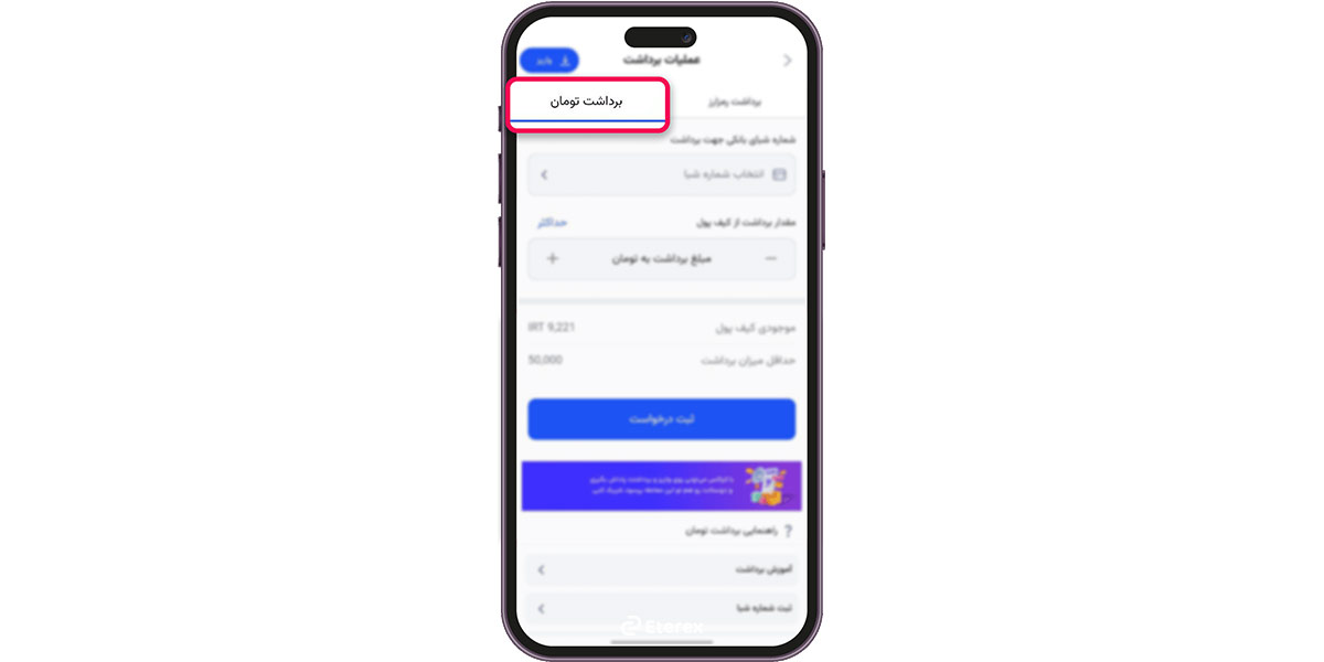آموزش خرید و فروش ارز دیجیتال در اتراکس برداشت تومان