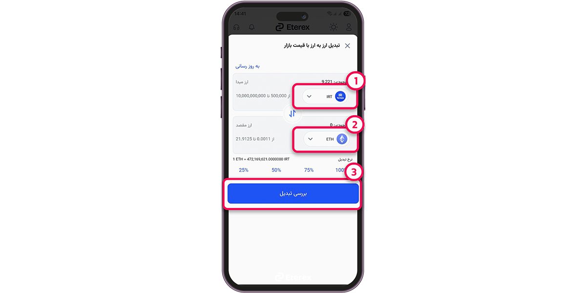 خرید و فروش اتریوم تبدیل سریع