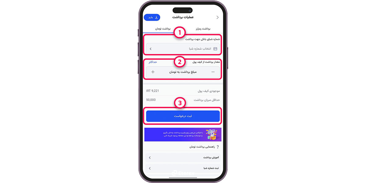 آموزش خرید و فروش ارز دیجیتال در اتراکس برداشت نهایی رمزارز