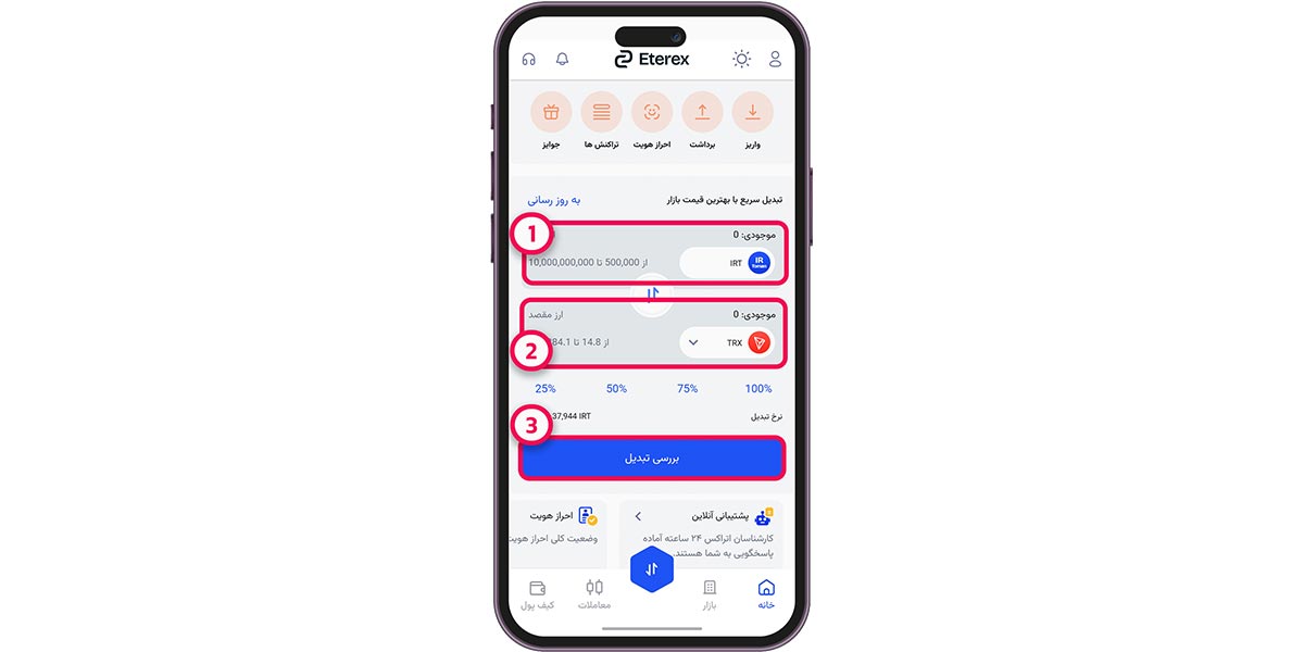 خرید ترون از اتراکس