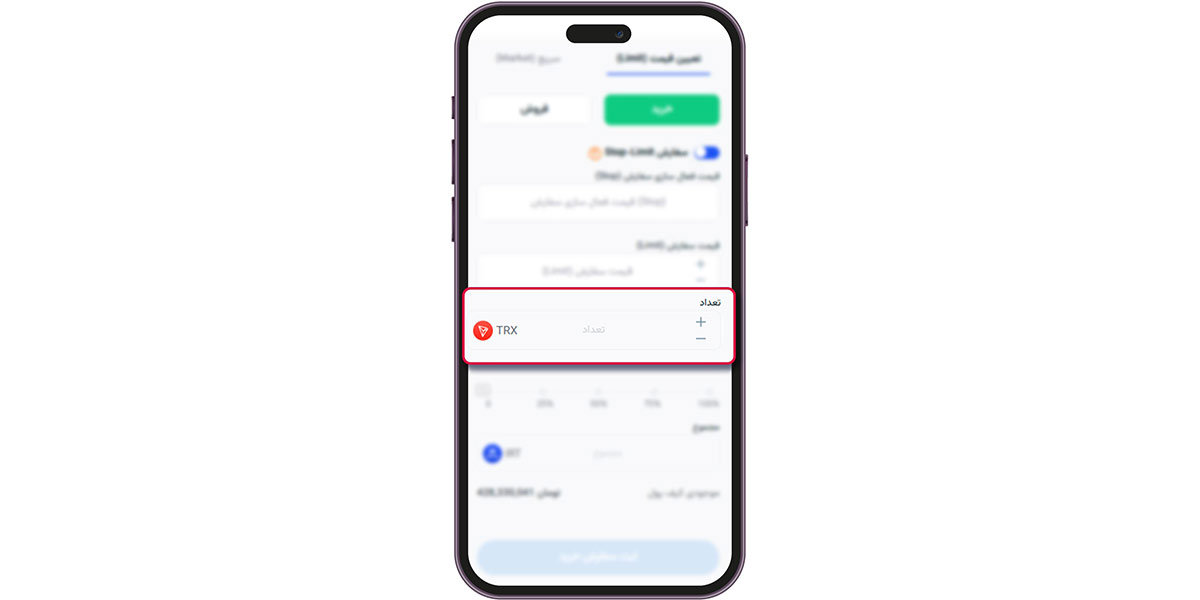تعداد ارز در سفارش Stop-Limit 