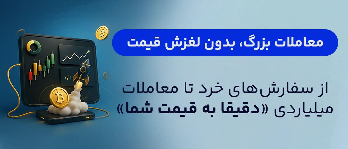 معاملات بزرگ ارز دیجیتال