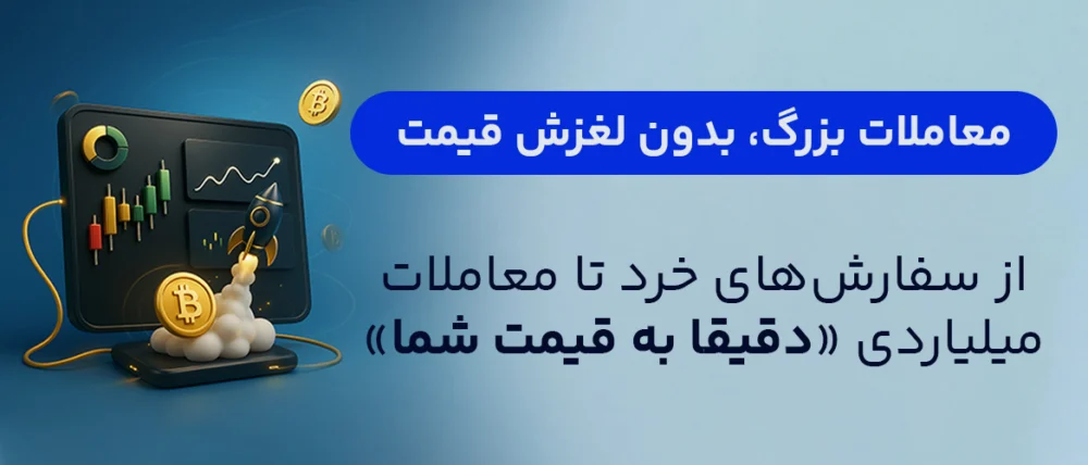 معاملات بزرگ ارز دیجیتال