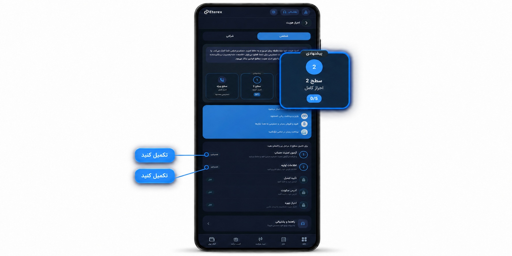 احراز هویت سطح دوم اتراکس