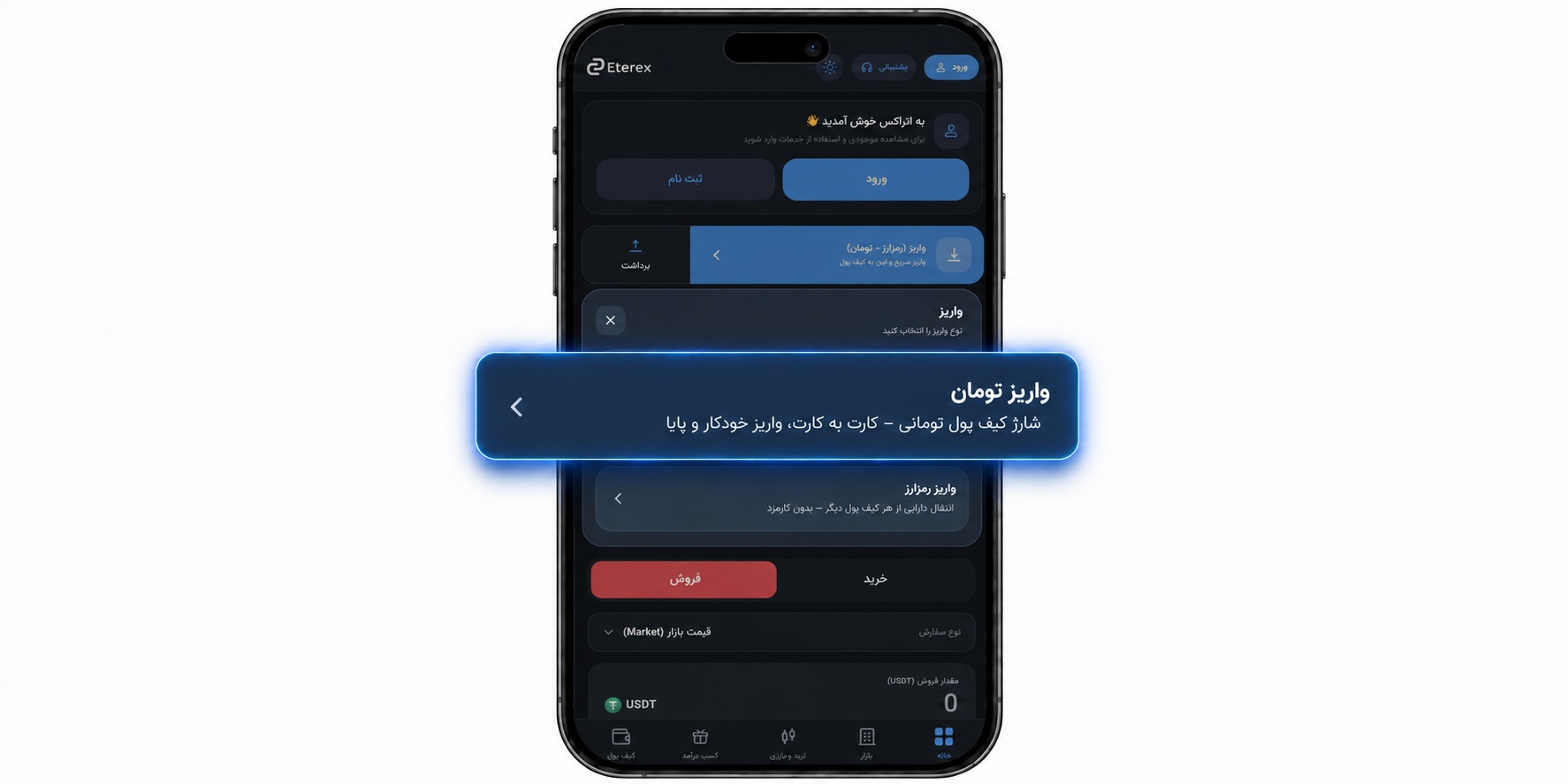 واریز به صرافی واریز تومان به اتراکس