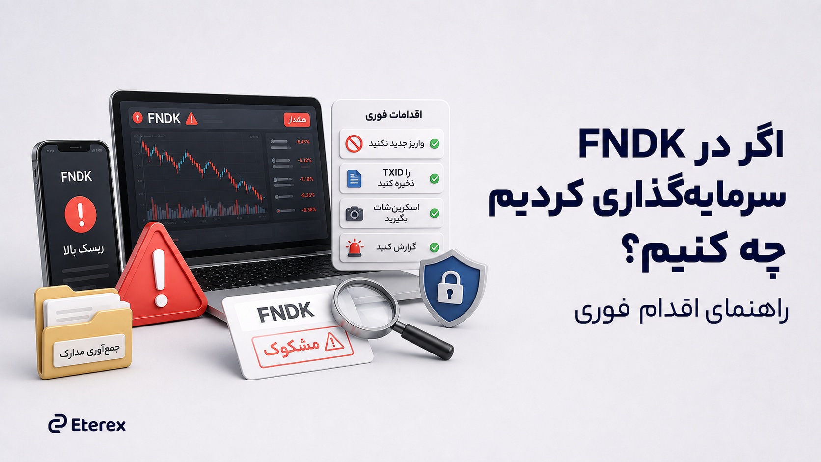 آیا سایت FNDK کلاهبرداری است؟ بررسی کامل ادعاها و نشانههای هشدار سرمایه گذاری در سایت FNDK