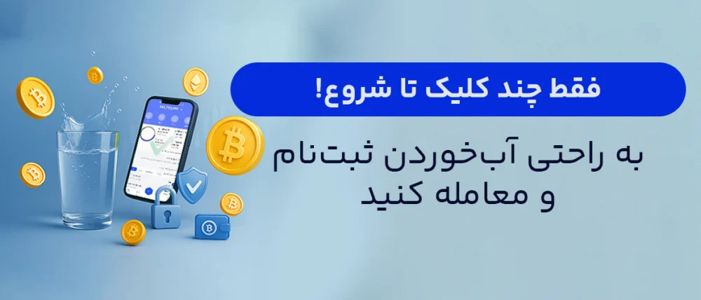 ثبت نام در صرافی اتراکس