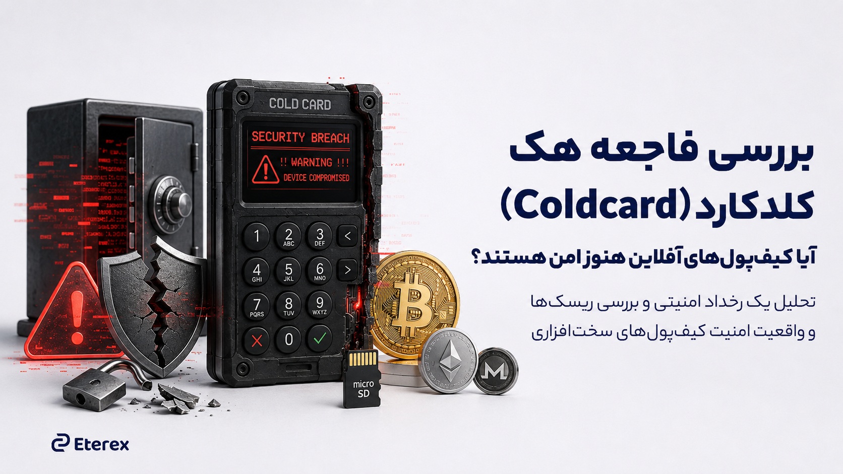 بررسی فاجعه هک کلدکارد (Coldcard): آیا ولت آفلاین هنوز امن است؟