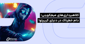 کلاهبرداری های میم کوینی؛ دام خطرناک در دنیای کریپتو!