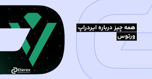 همه چیز درباره ایردراپ ورتوس (Vertus)