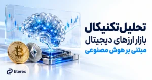 تحلیل تکنیکال ارز دیجیتال امروز ۴ آبان ۱۴۰۵: بیت‌کوین روی مرز ۸۰ هزار دلار در هفته فدرال رزرو