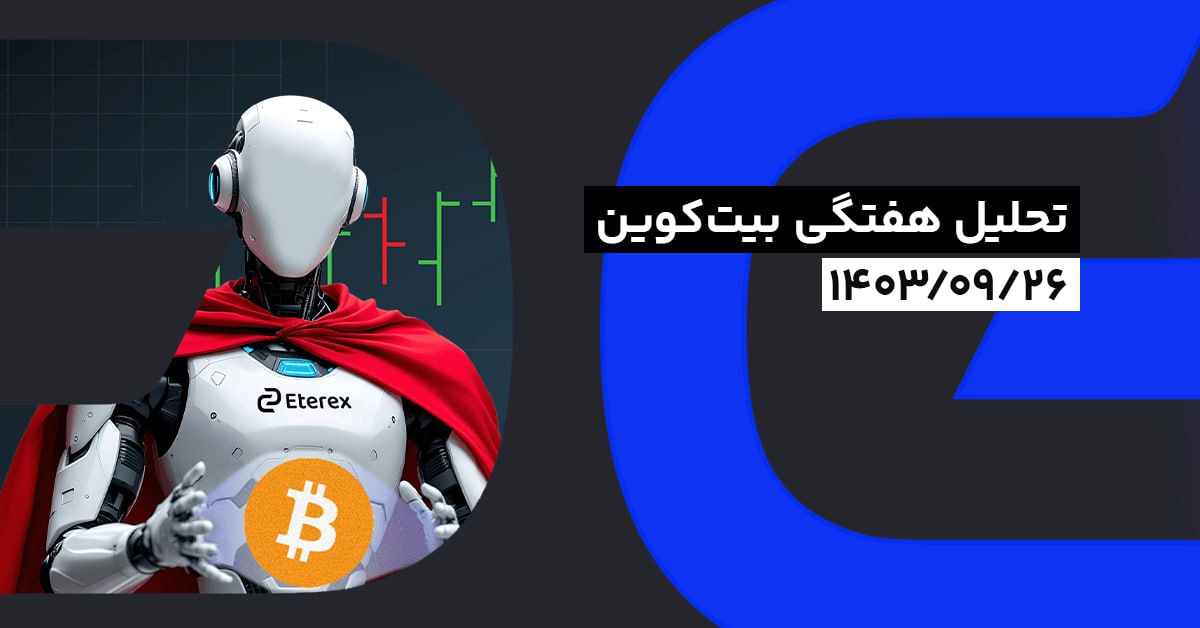 بیت کوین دوباره ATH ثبت کرد! | تحلیل هفتگی بیت‌کوین