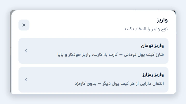 پنجره واریز در اتراکس؛ انتخاب واریز تومان برای شارژ کیف پول تومانی