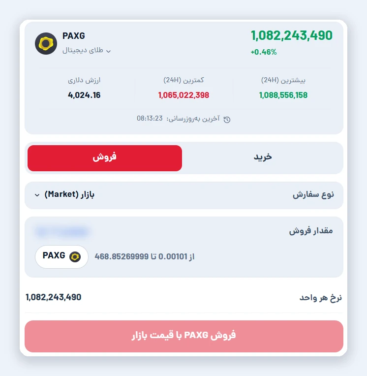 تب فروش پکس گلد در اتراکس برای تبدیل طلای دیجیتال به تومان