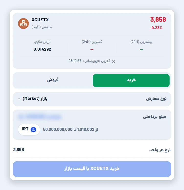 اسکرین‌شات صفحه خرید مس (XCUETX) با تومان در اتراکس