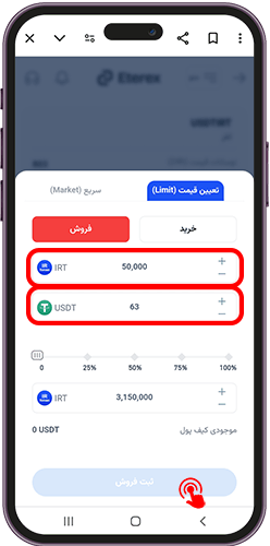 فروش به صورت limit در اتراکس