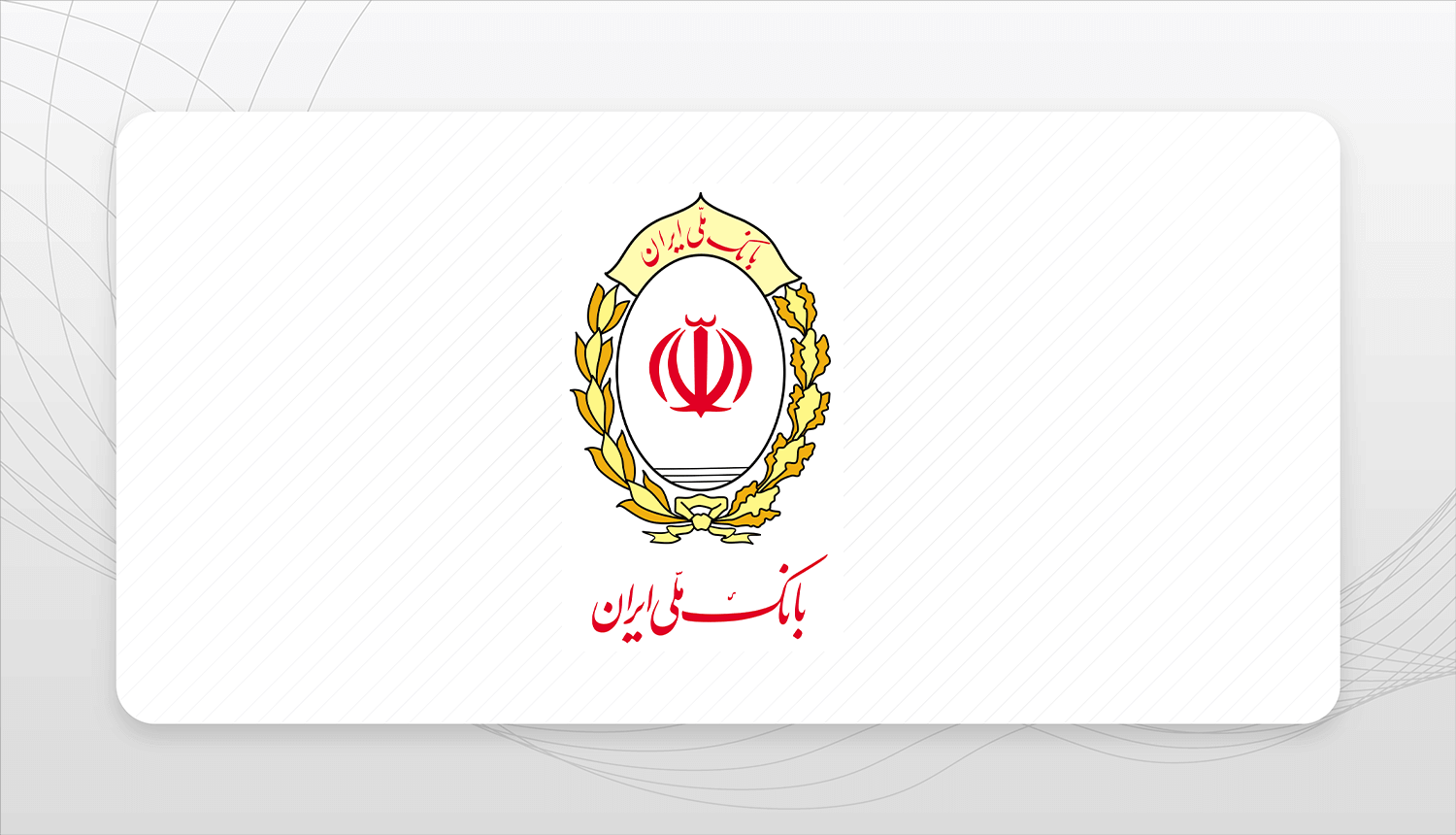 بانک ملی