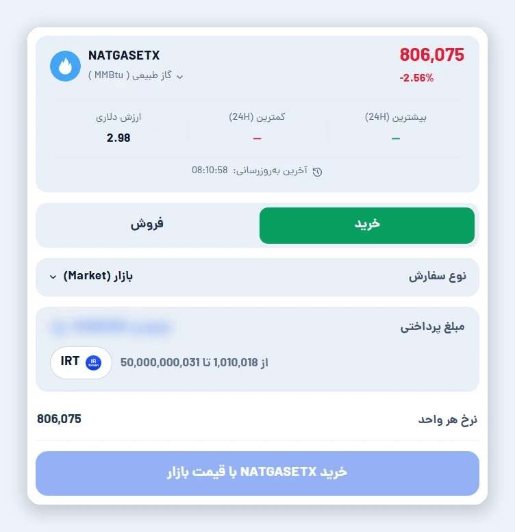 سرمایهگذاری در گاز طبیعی؛ راهنمای خرید توکن گاز با تومان اسکرینشات صفحه خرید گاز طبیعی (NATGASETX) با تومان در اتراکس
