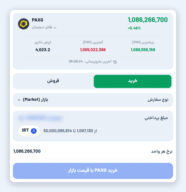 پکس گلد چیست؟ معرفی PAXG، پشتوانه، ریسکها و خرید با تومان اسکرینشات صفحه خرید پکس گلد (PAXG) با تومان در اتراکس