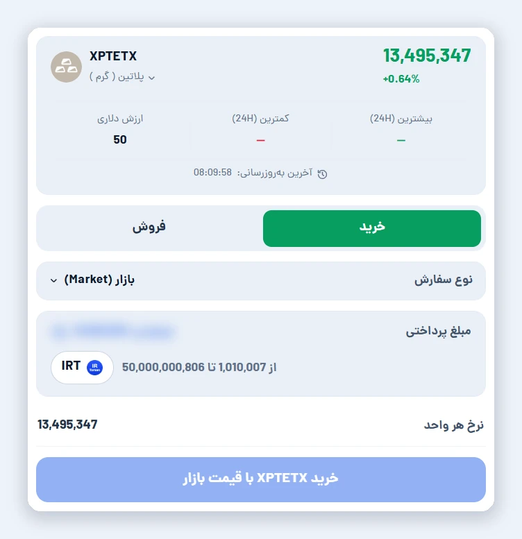 اسکرین‌شات صفحه خرید پلاتین (XPTETX) با تومان در اتراکس