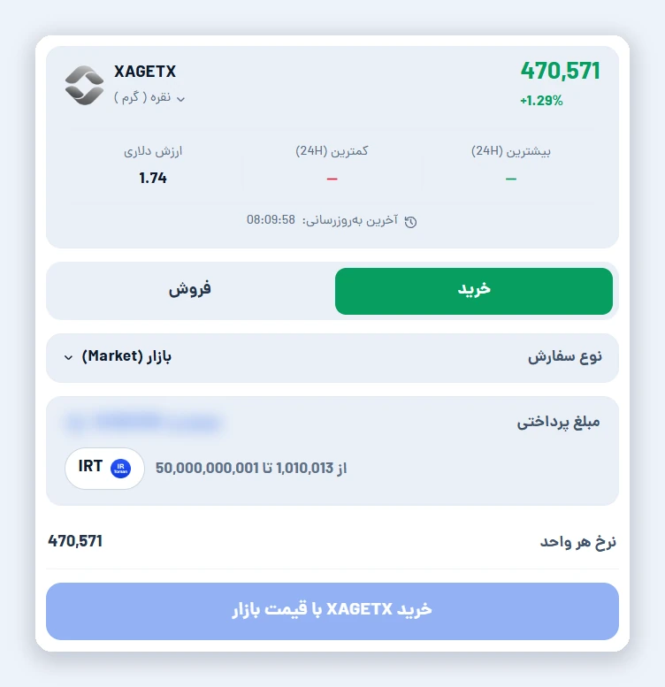 خرید نقره دیجیتال با تومان؛ با XAGETX چه چیزی میخریم؟ اسکرینشات صفحه خرید نقره (XAGETX) با تومان در اتراکس
