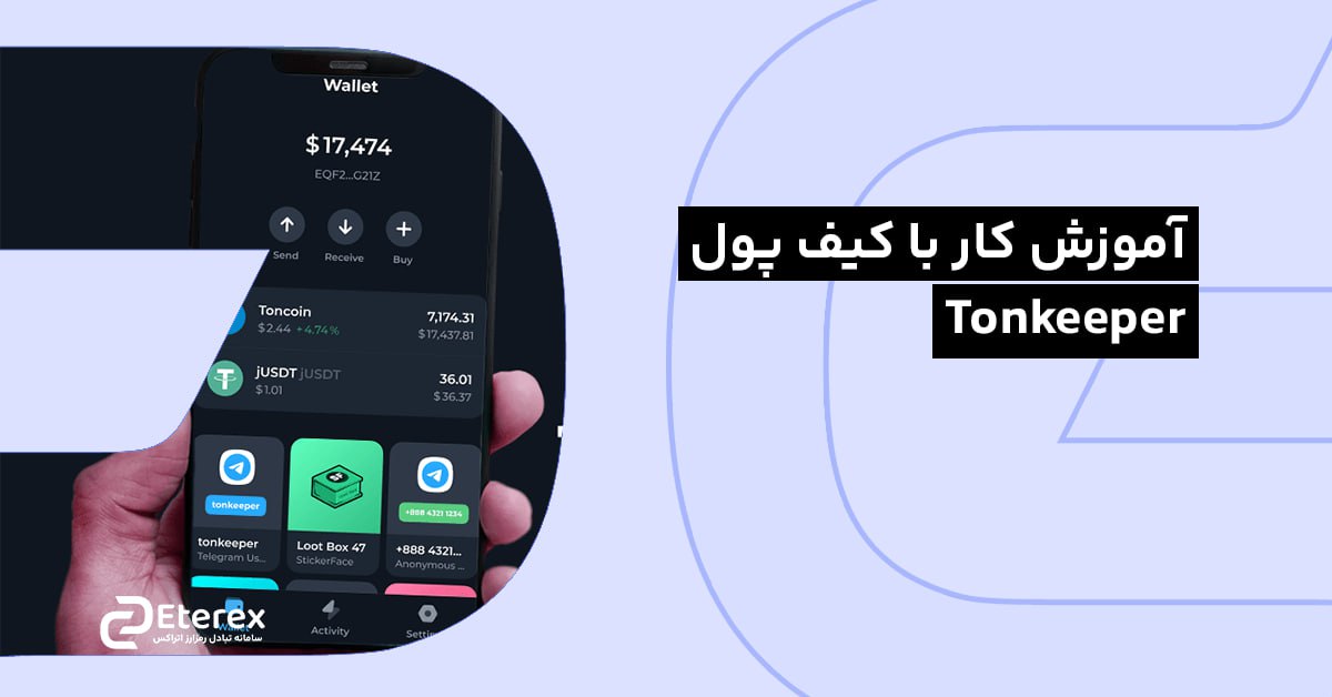 دانلود تون کیپر و آموزش تصویری کیف پول Tonkeeper