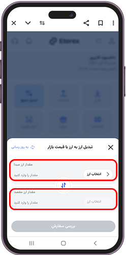 تبدیل ارز در اتراکس