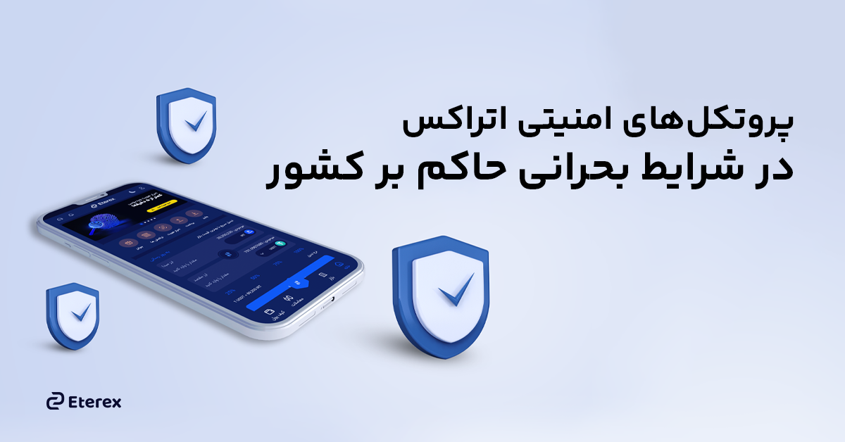 پروتکلهای امنیتی اتراکس در شرایط بحرانی حاکم بر کشور