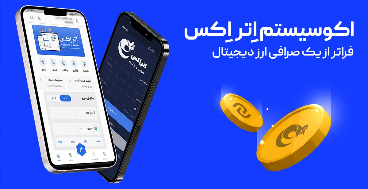 بهترین صرافی ارز دیجیتال ایرانی