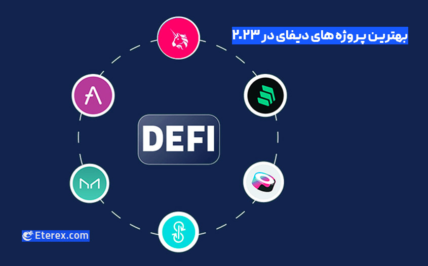 DeFi چیست؟ بهترین پروژه های DeFi در سال 2023