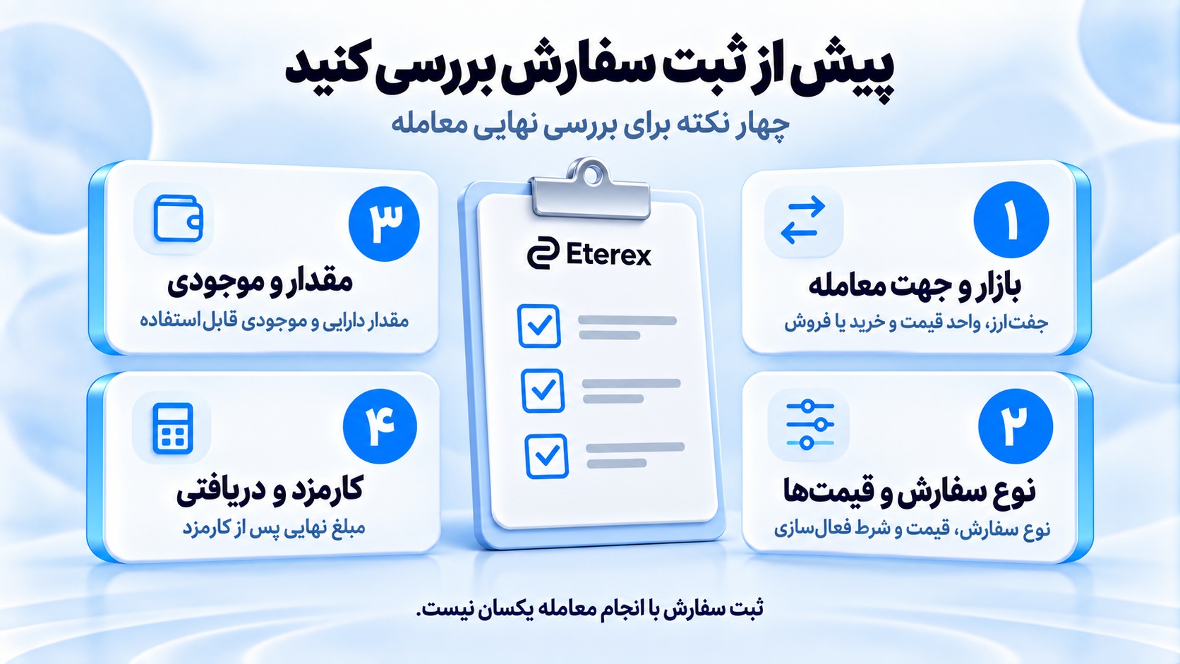 نکات ثبت سفارش پیشرفته