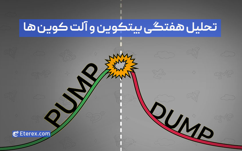 تحلیل هفتگی آیا روند نزولی بیت کوین و آلت‌ کوین تمام شده است؟