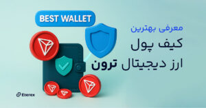 کیف پول ترون چیست؟ معرفی بهترین والت‌های TRX در سال ۲۰۲۵