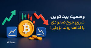 تحلیل بیت کوین | آذر 1404