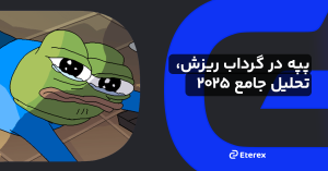 پپه در گرداب ریزش: آیا نهنگ‌ها به آن پشت کردند؟
